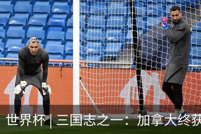 世界杯 | 三国志之一：加拿大终获世界杯首分，突破从何而来？