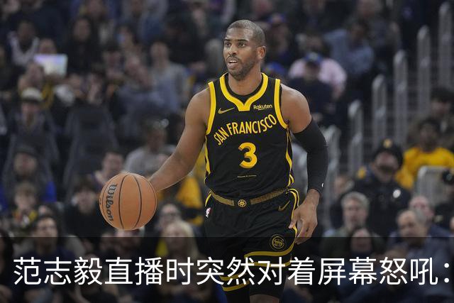 范志毅直播时突然对着屏幕怒吼：你们这帮人懂个球！董路带的这帮12岁孩子，在意大利踢了7场，全胜夺冠，点球干掉英超埃弗顿梯队，创造了亚洲球队的历史。回国后，等来的不是鲜花，而是铺天盖地的“业余炒作”、“博热度”。有人扒出董路九年自掏腰包5800万搞青训，不收钱、不签合同，就带孩子去海外踢90...
